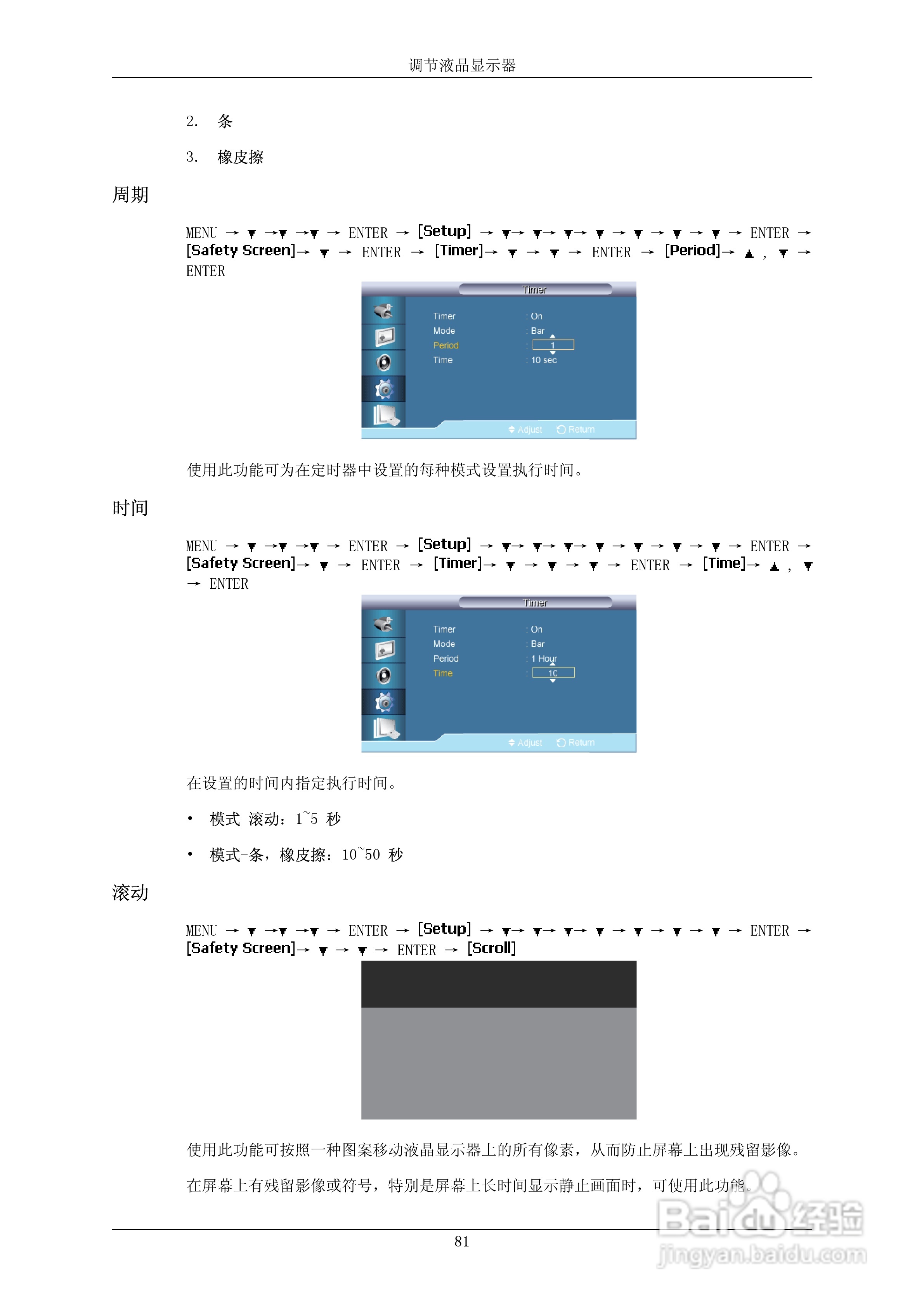 三星820TSn-2液晶显示器使用说明书:[11]
