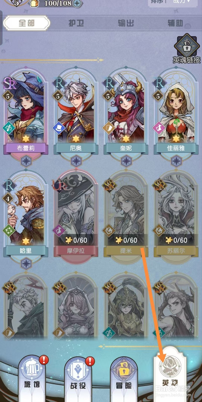 精灵序曲如何查看布蕾莉的【护盾】