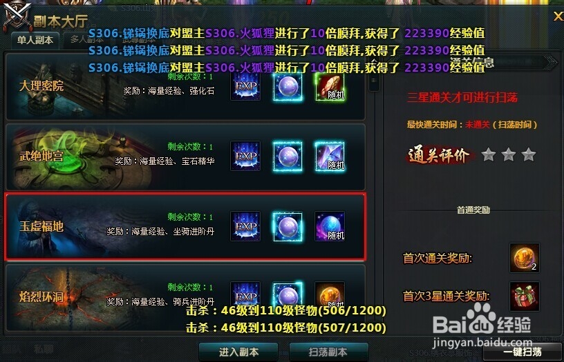 称霸天下攻略之通关玉虚福地