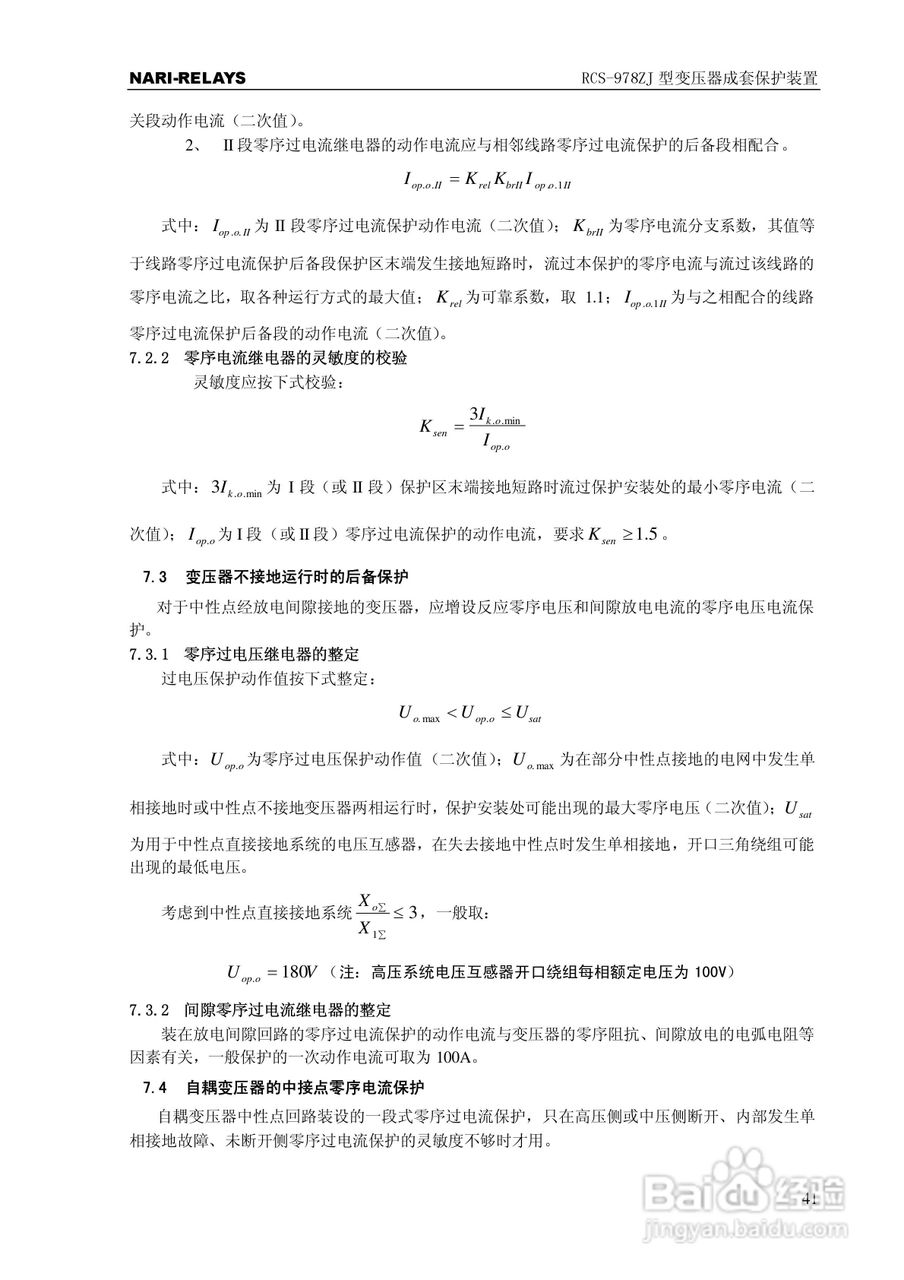 RCS-978ZJ型变压器成套保护装置技术和使用说明书:[5]