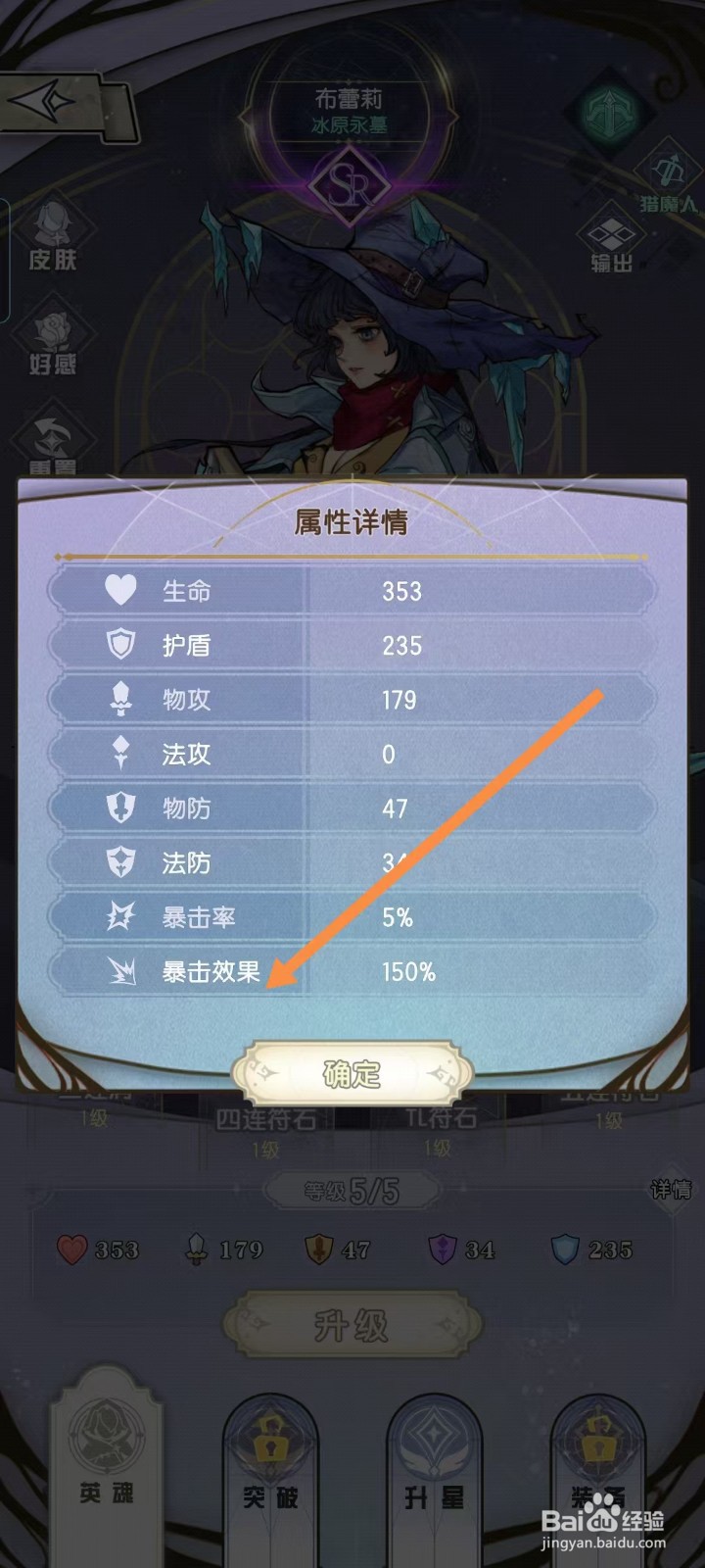 精灵序曲如何查看布蕾莉的【暴击效果】