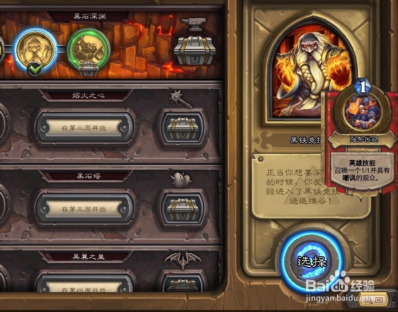 炉石传说黑石山攻略