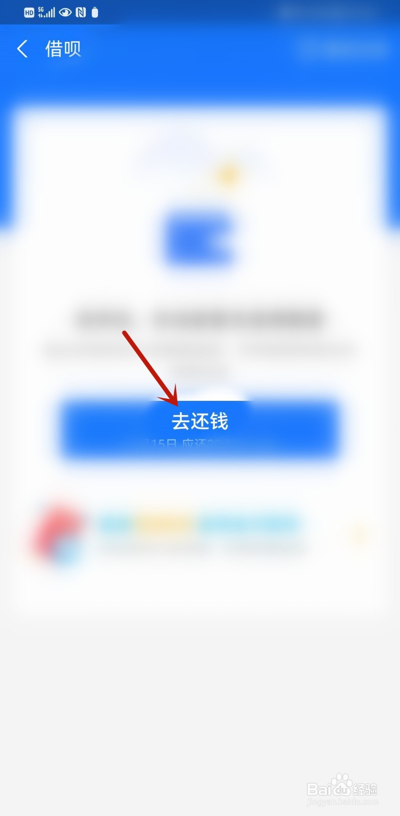 借呗如何查看还款计划？