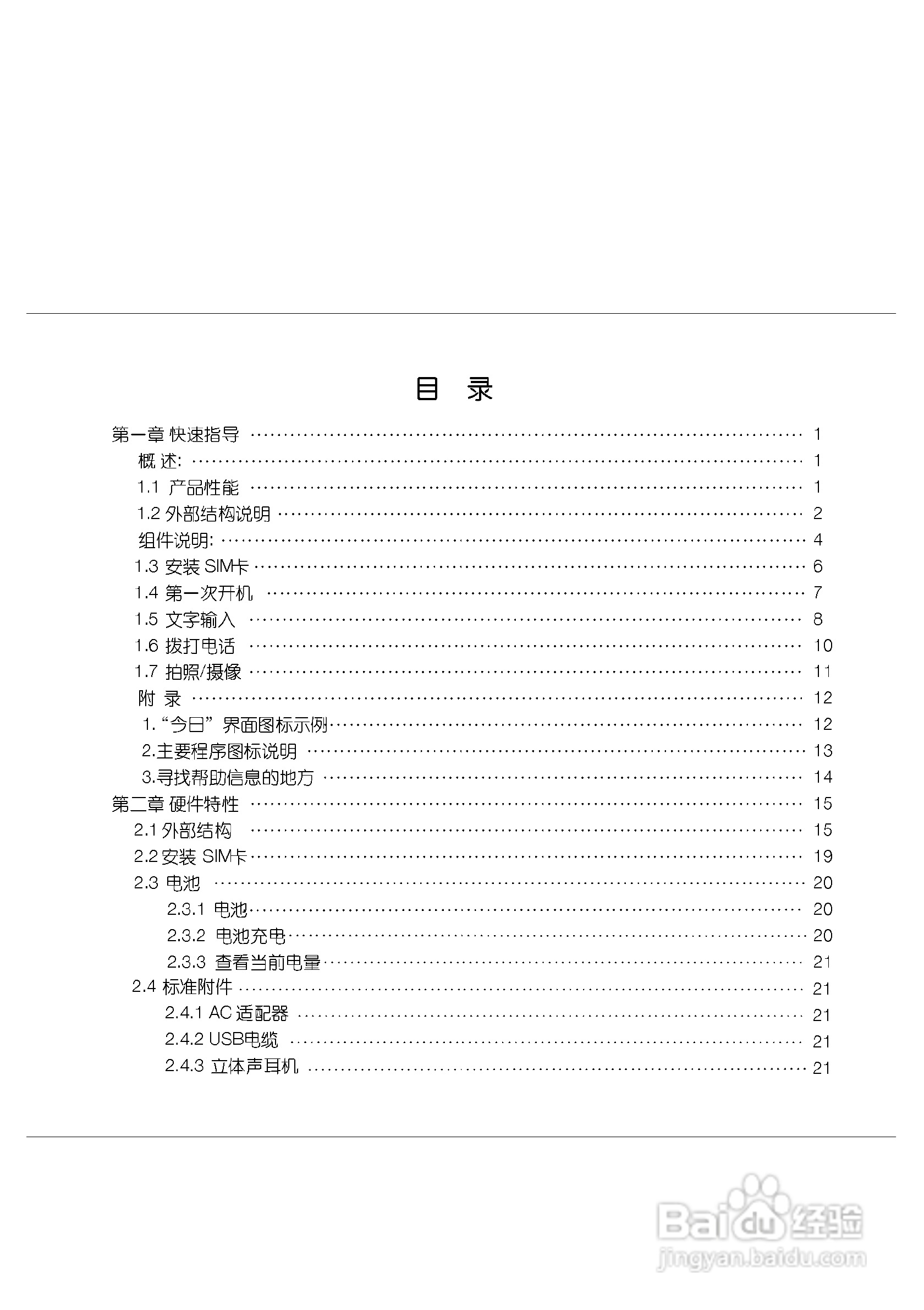 多普达E616手机使用说明书:[1]