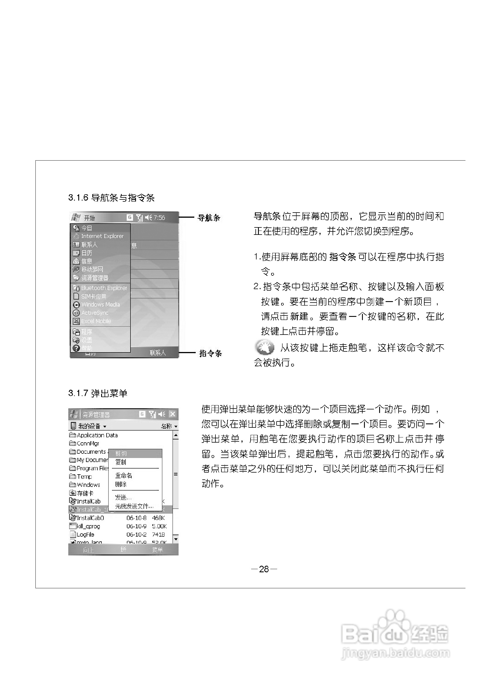 多普达E616手机使用说明书:[4]