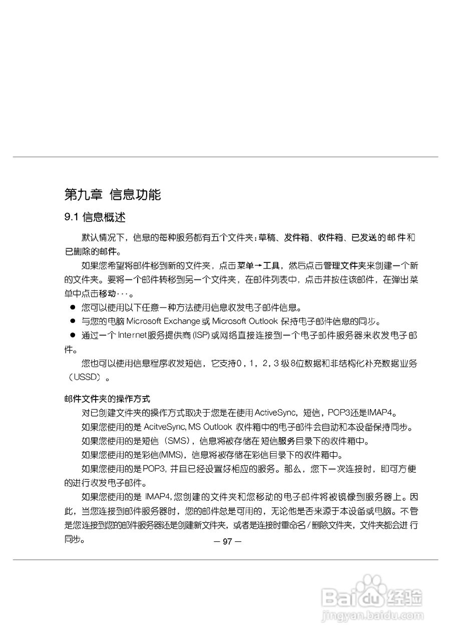 多普达E616手机使用说明书:[11]