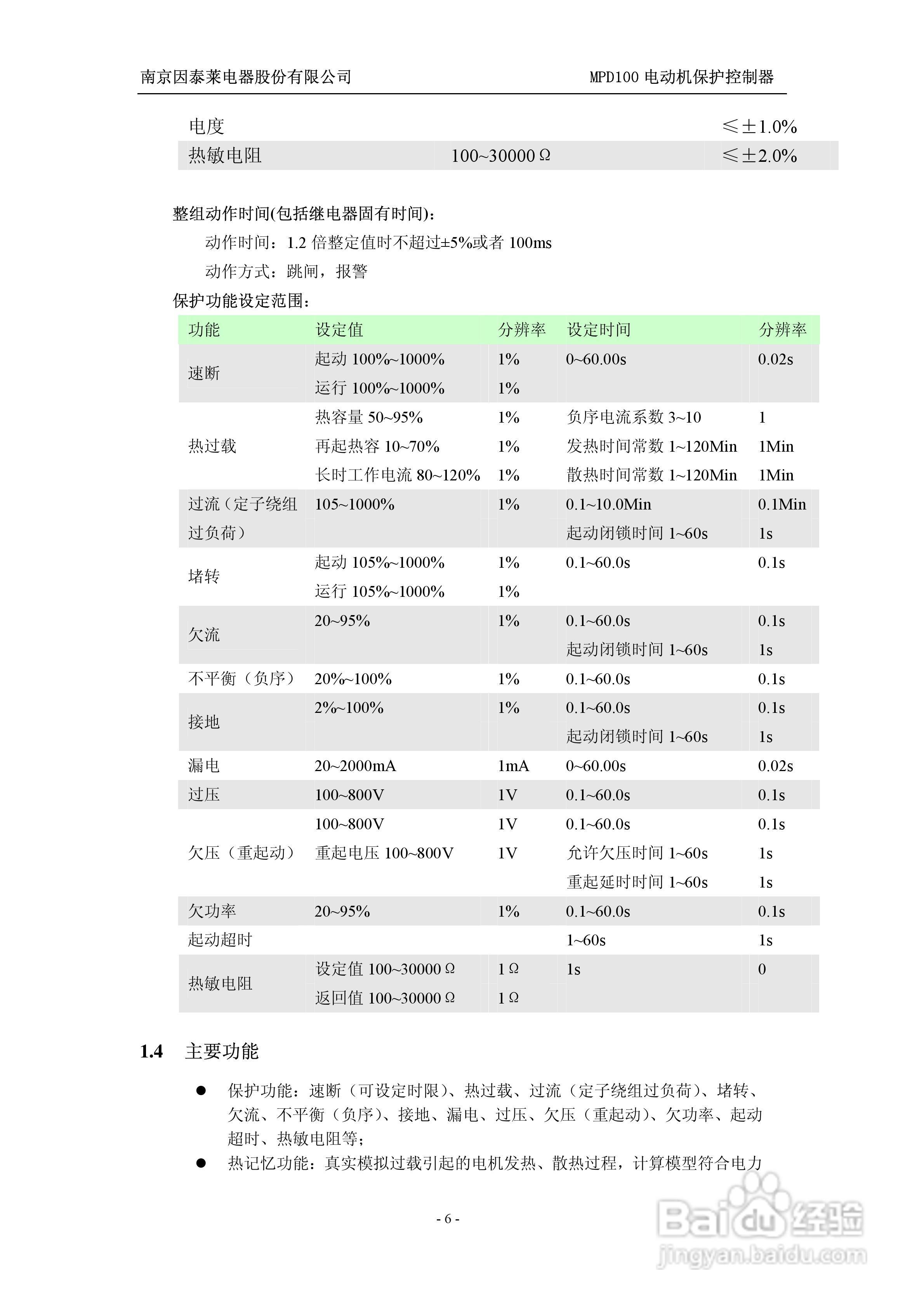 MPD100 电动机保护控制器使用说明书:[1]