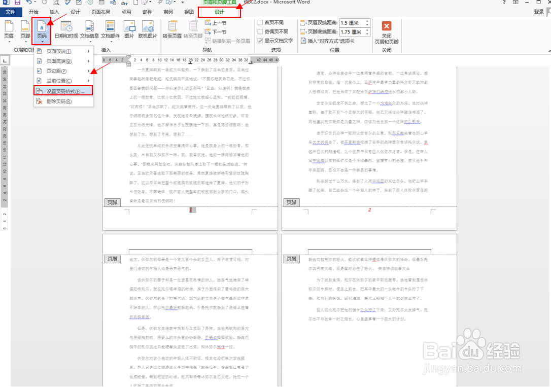 怎么给word添加页码