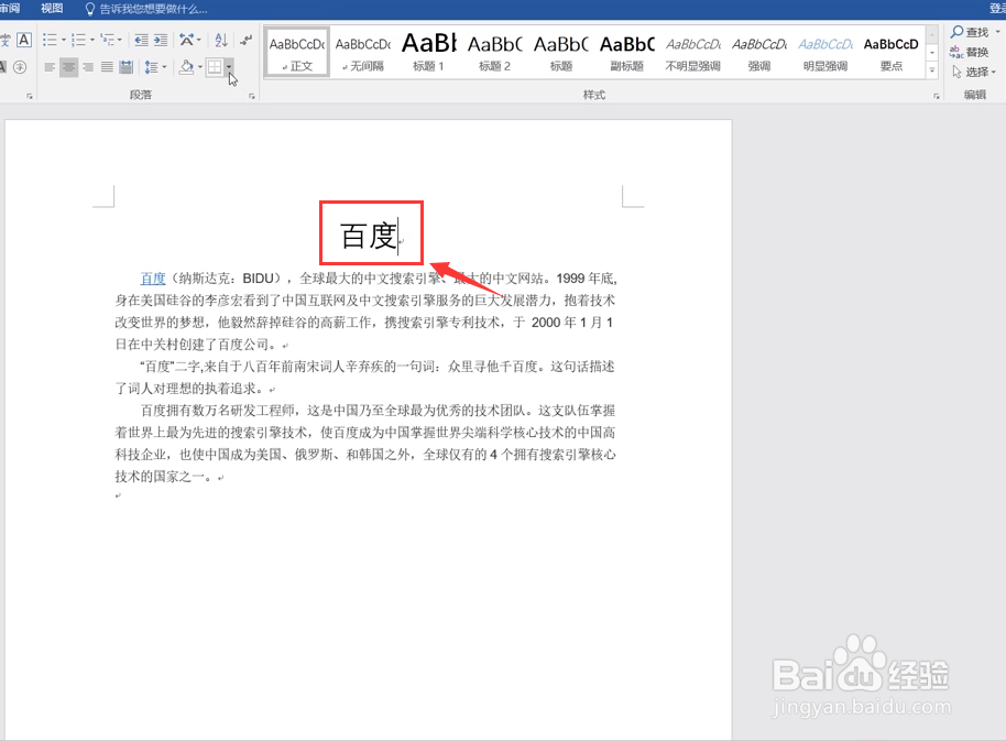 如何在Word文档内的表格单元中随意添加横线