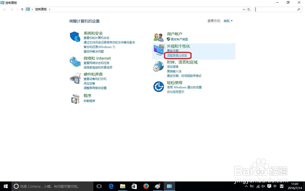 win10怎么调整屏幕分辨率