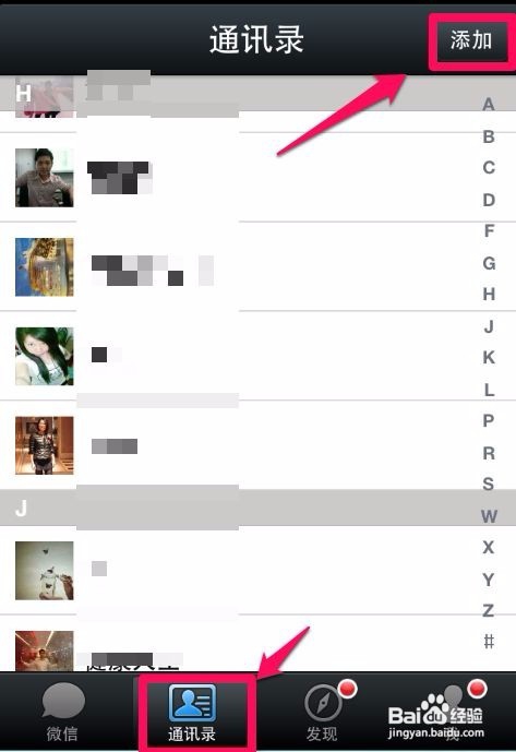 在微信上怎样添加好友呢？