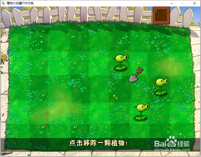 植物大战僵尸怎么解锁铁铲