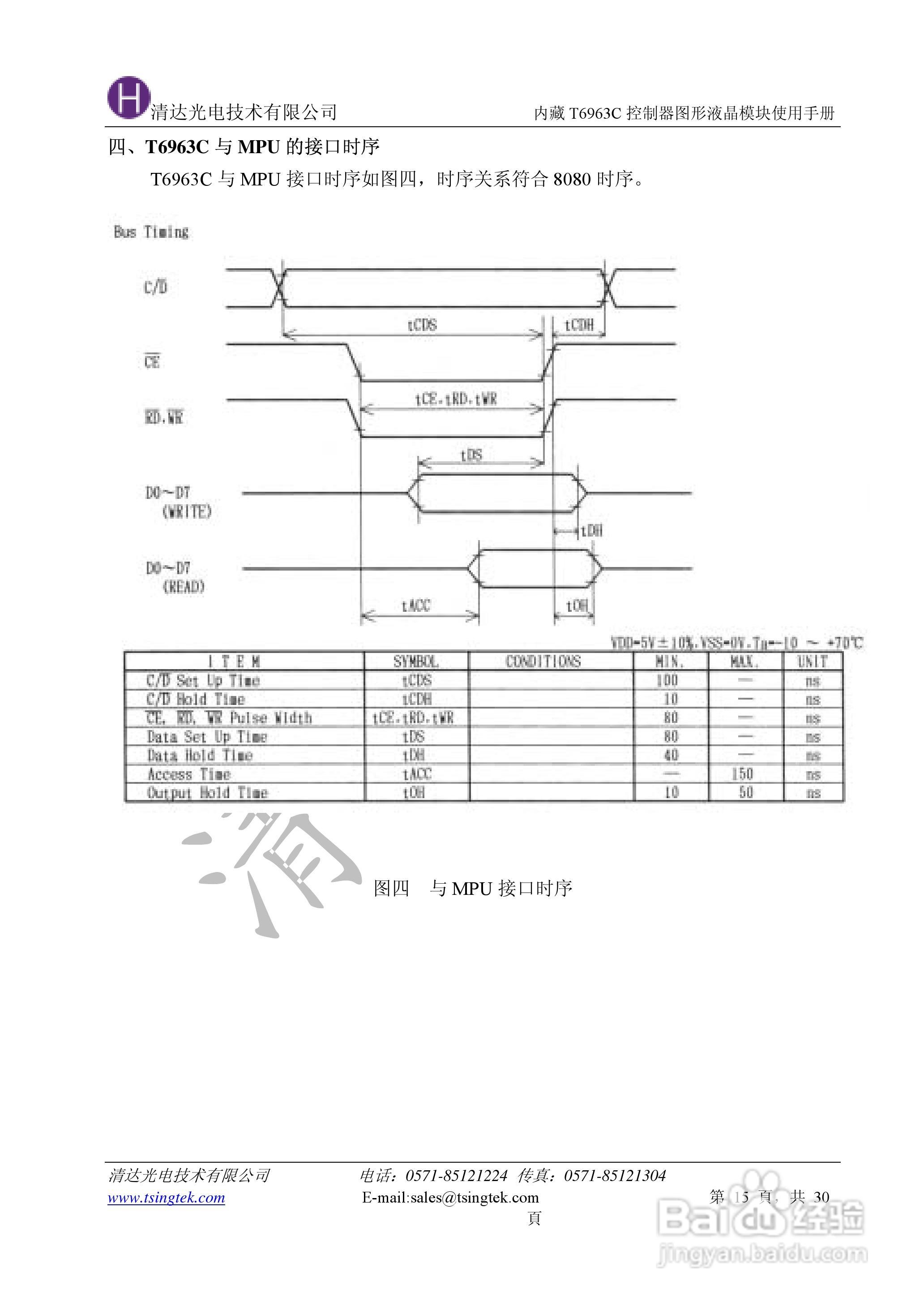 清达光电T6963C控制器中文使用说明书:[2]