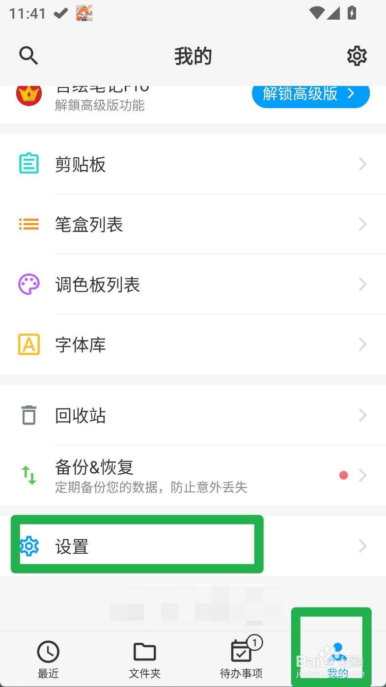 吾绘笔记如何设置