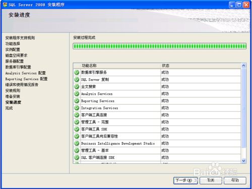 SQL server 2008安装教程