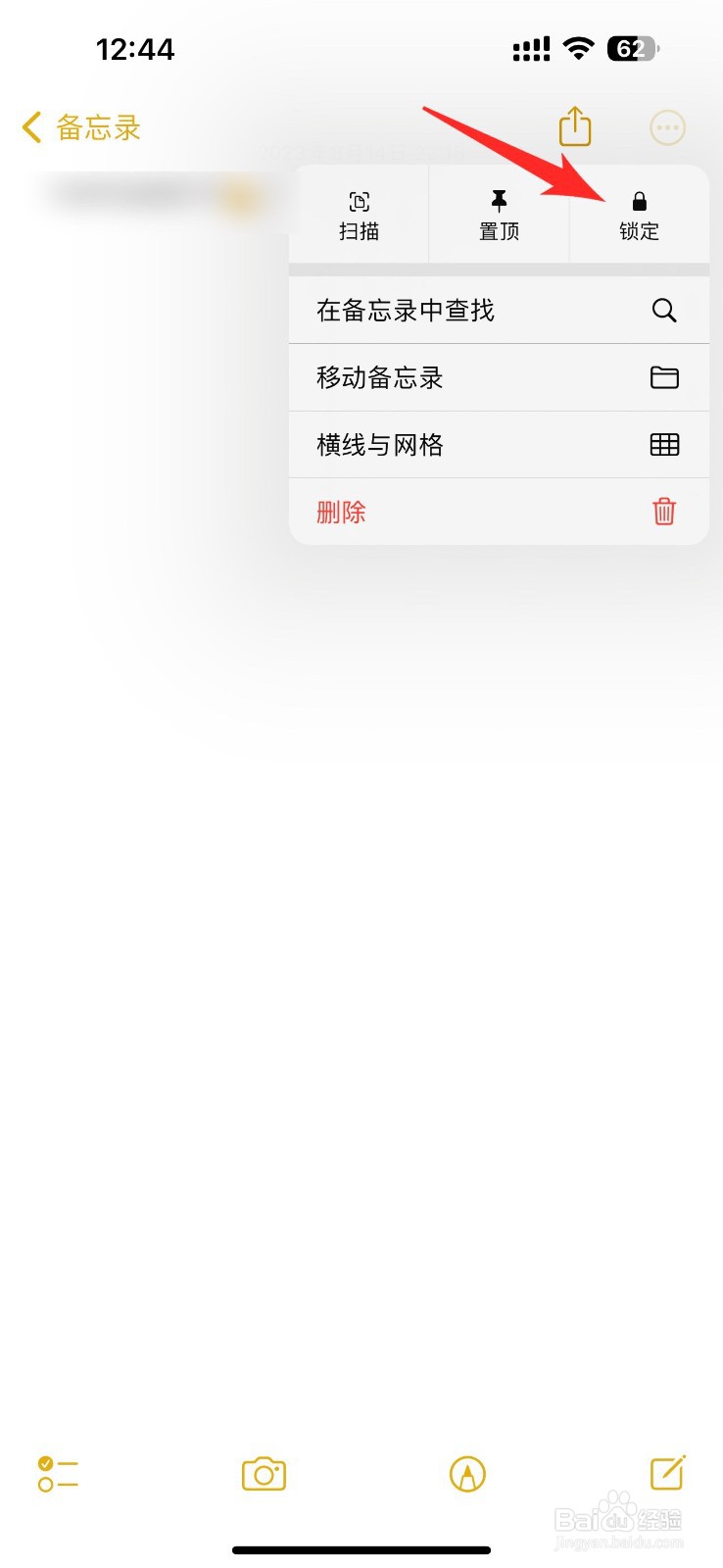 微信备忘录如何锁定