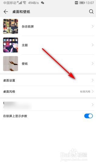 怎么设置华为手机的桌面?