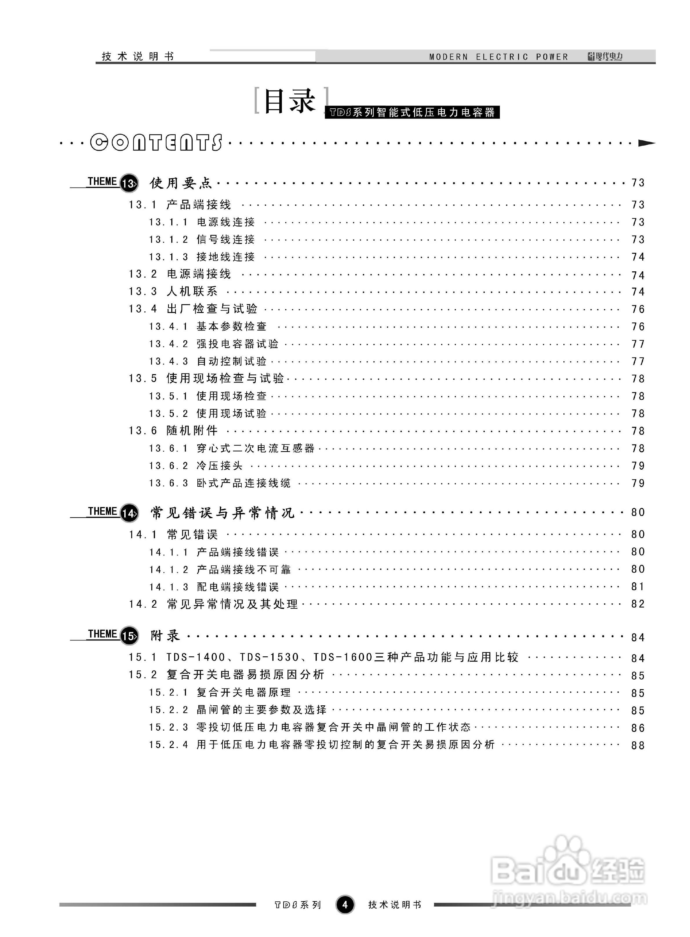 TDS系列智能式低压电力电容器技术说明书:[1]