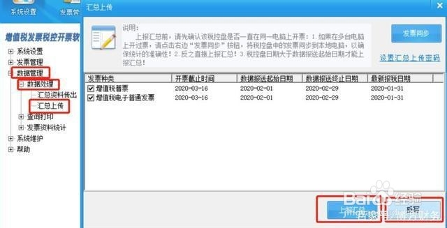 税控盘取消抄报税后,如何判断2月税盘是否清卡