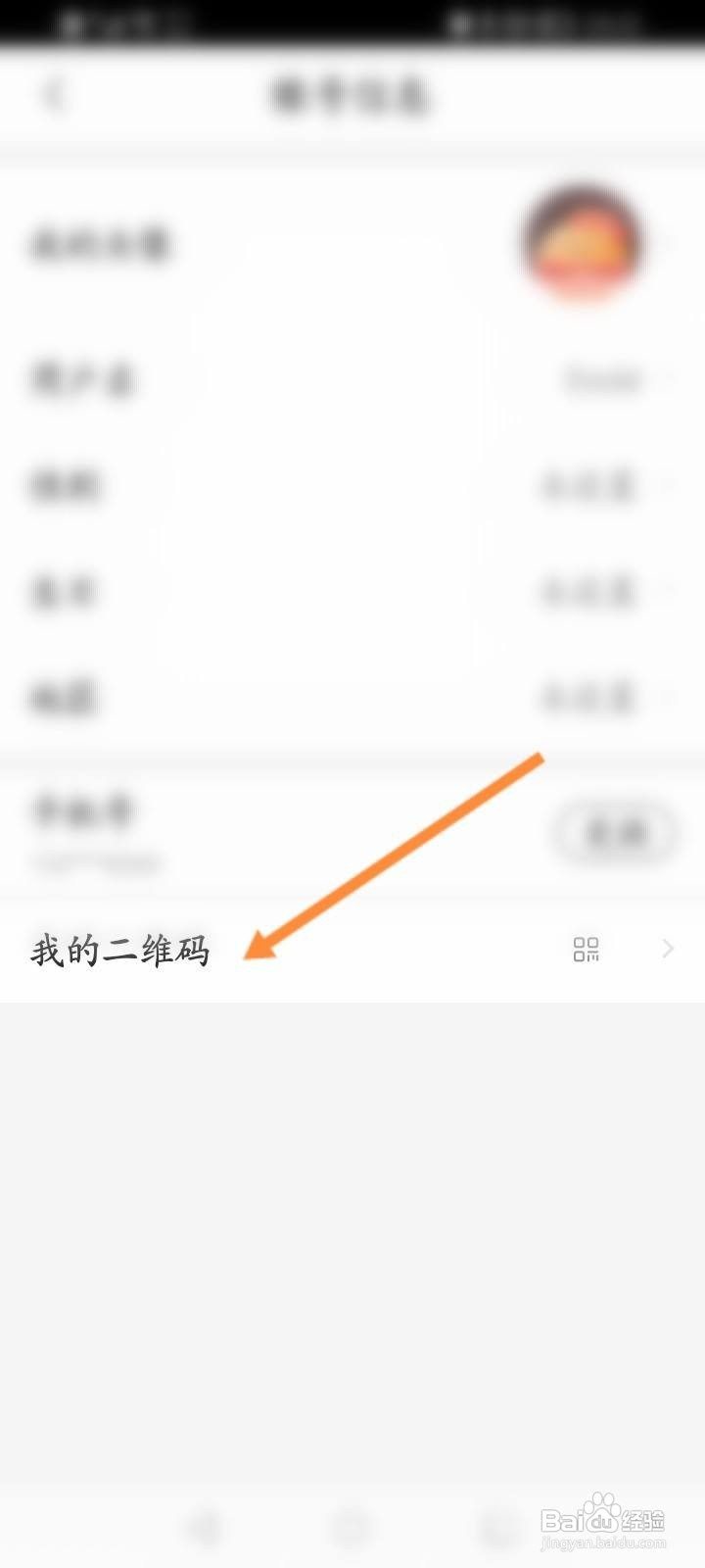 乐橙软件中怎么查看个人的二维码信息？