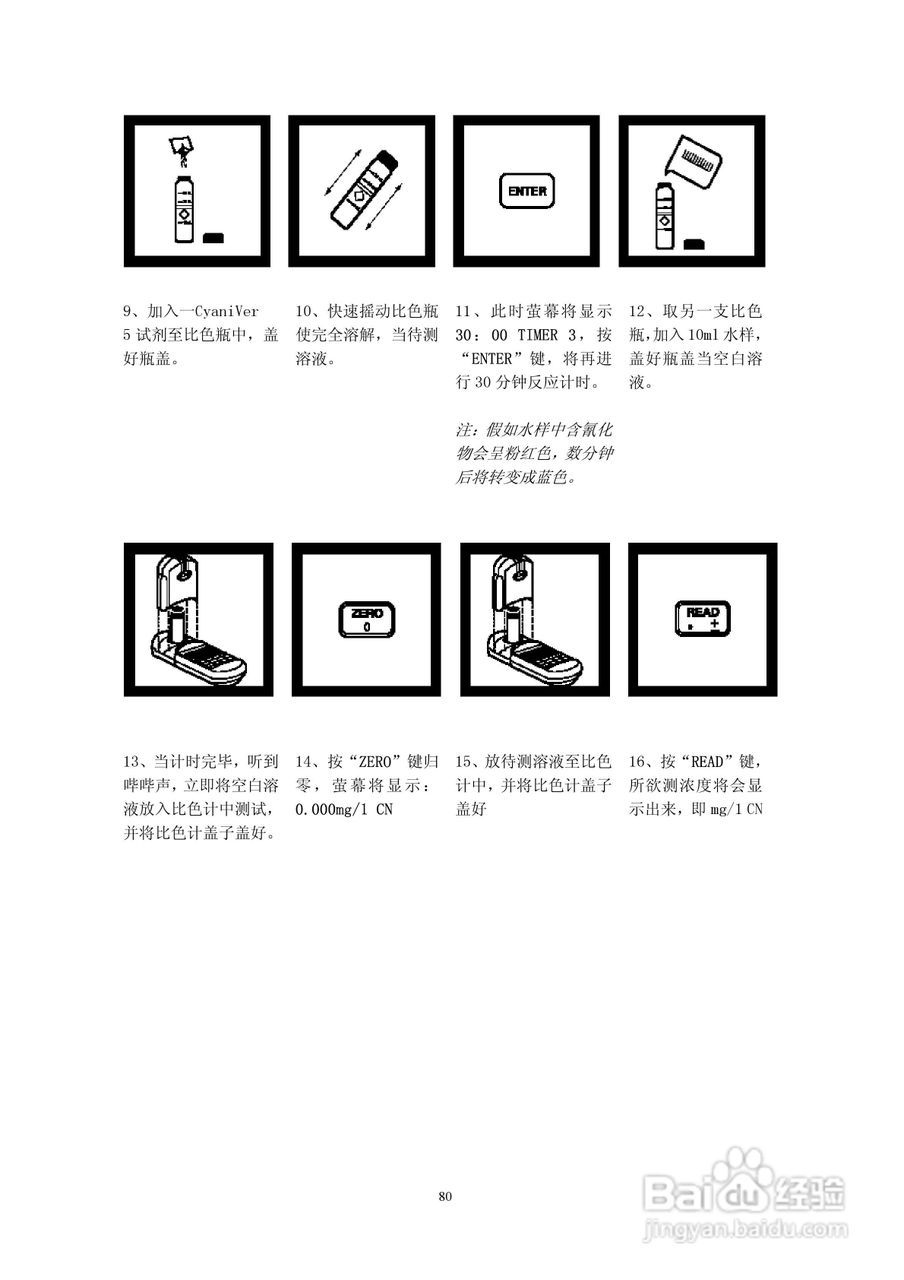 DR890光度计分析操作说明书:[8]