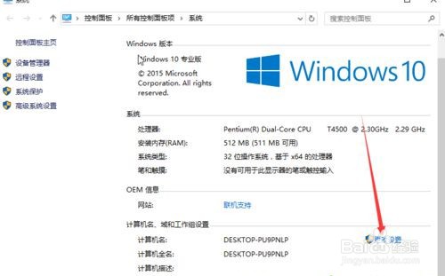 Win10怎么更改计算机名称