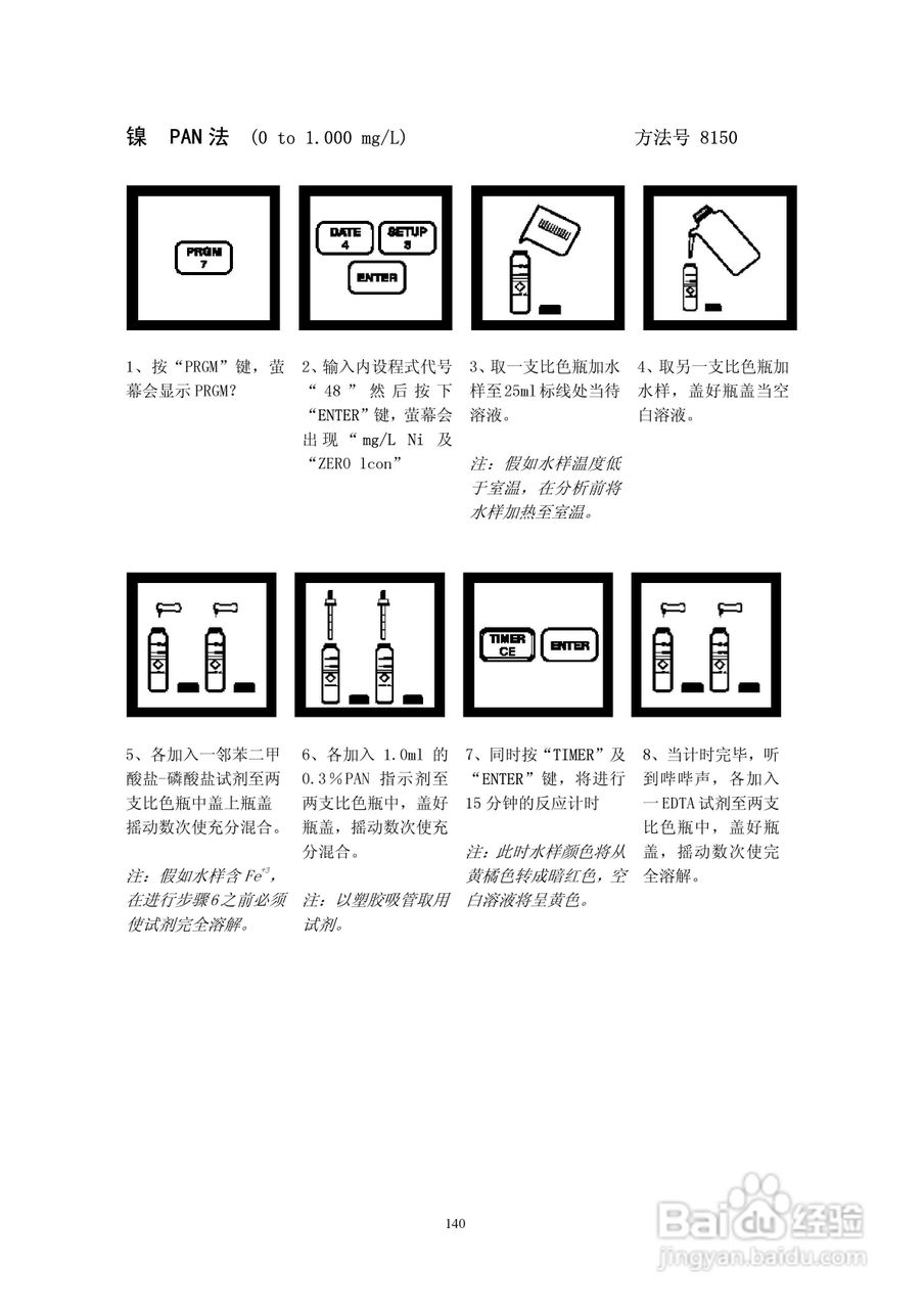 DR890光度计分析操作说明书:[14]