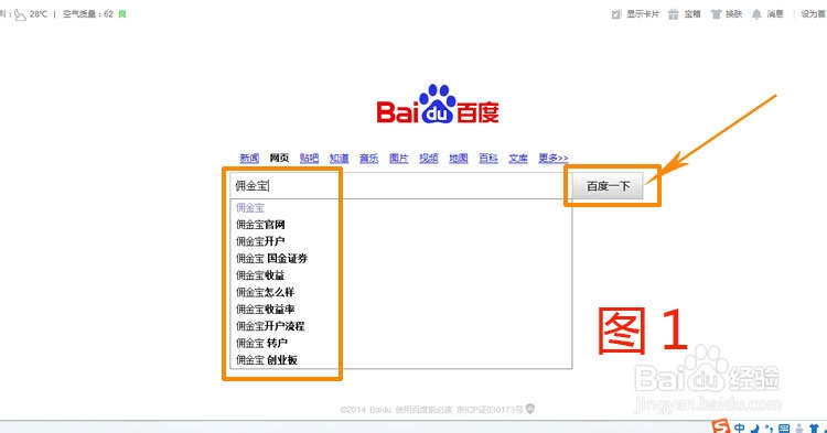 佣金宝怎么样？佣金宝理财如何开通账户？