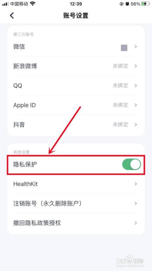 薄荷健康APP里面的隐私保护如何开启？