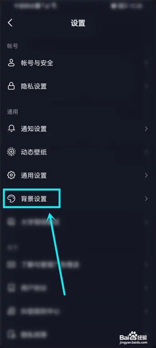 抖音背景颜色如何设置成白色?