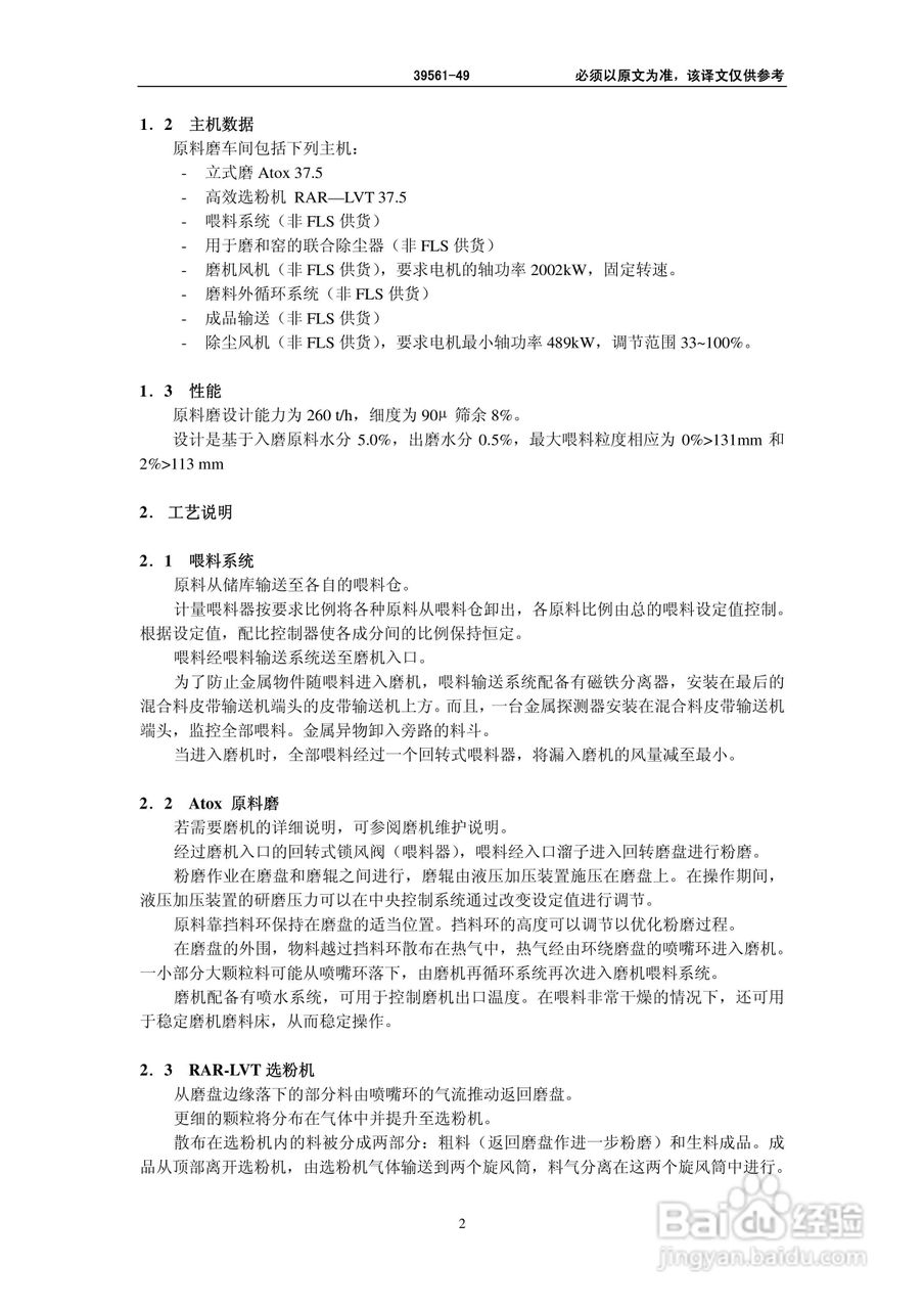 ATOX生料磨磨机说明书:[1]