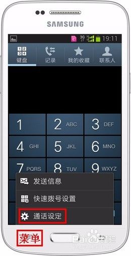 如何设置三星手机通话音量 百度经验