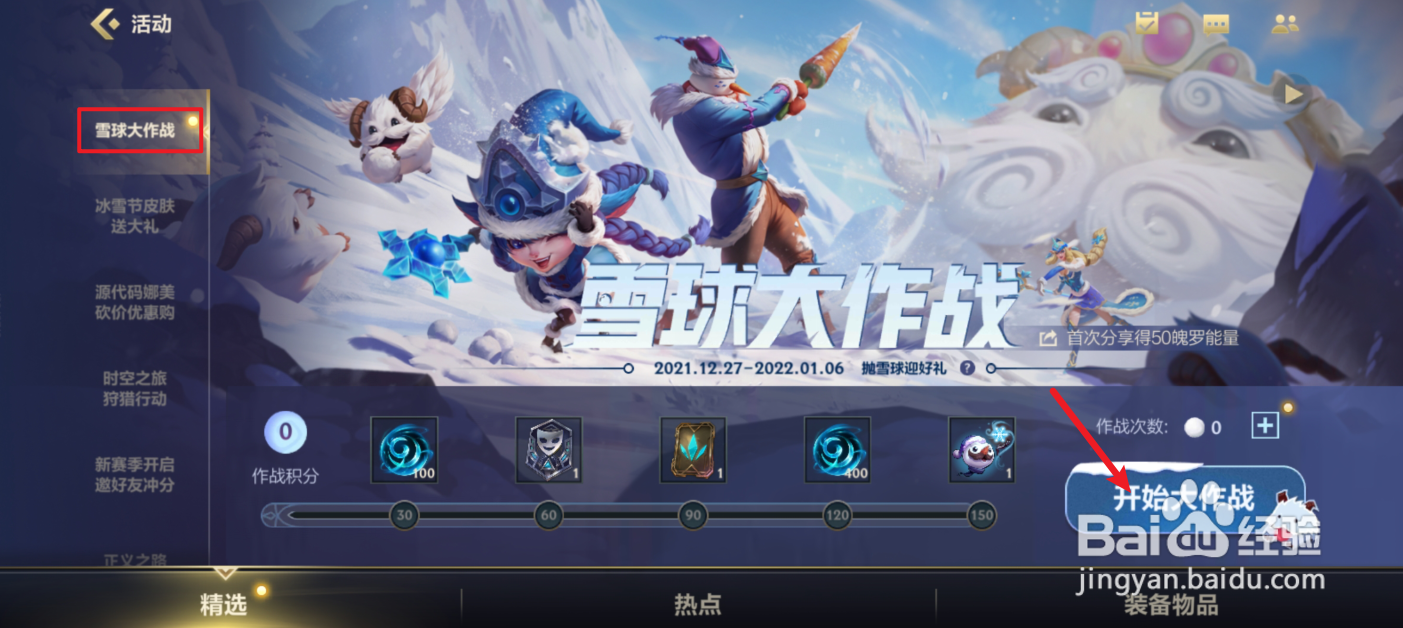 英雄联盟手游雪球大作战活动怎么玩