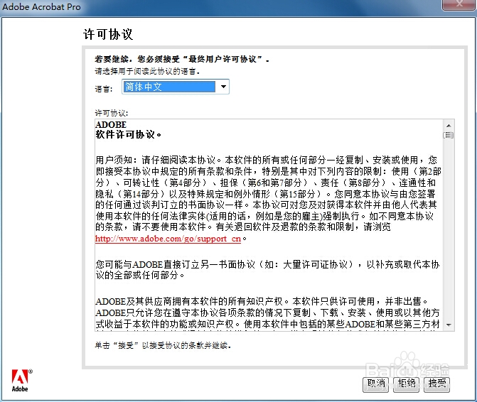 Adobe Acrobat 9 Pro简体中文版安装教程