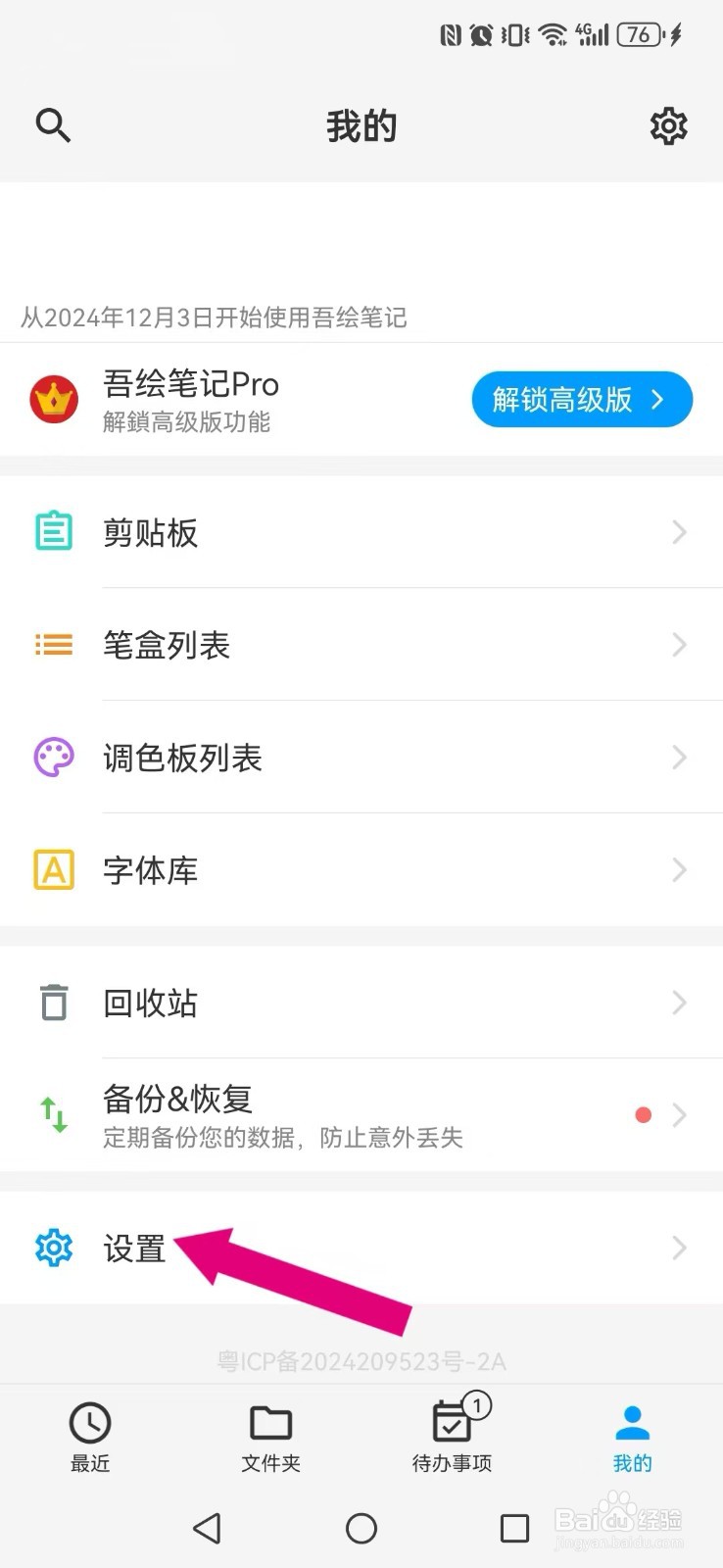 吾绘笔记怎么设置我的横屏