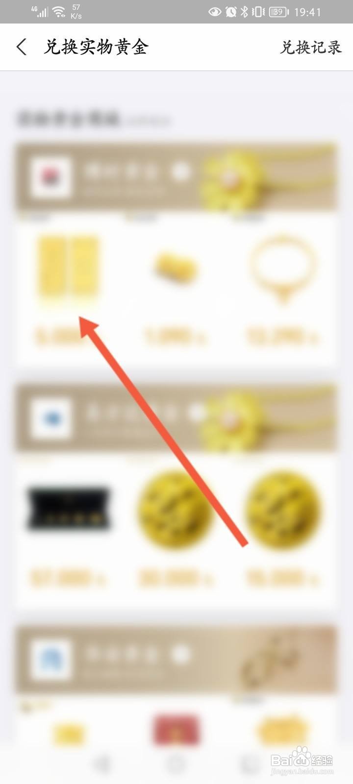 支付宝怎么兑换实物黄金
