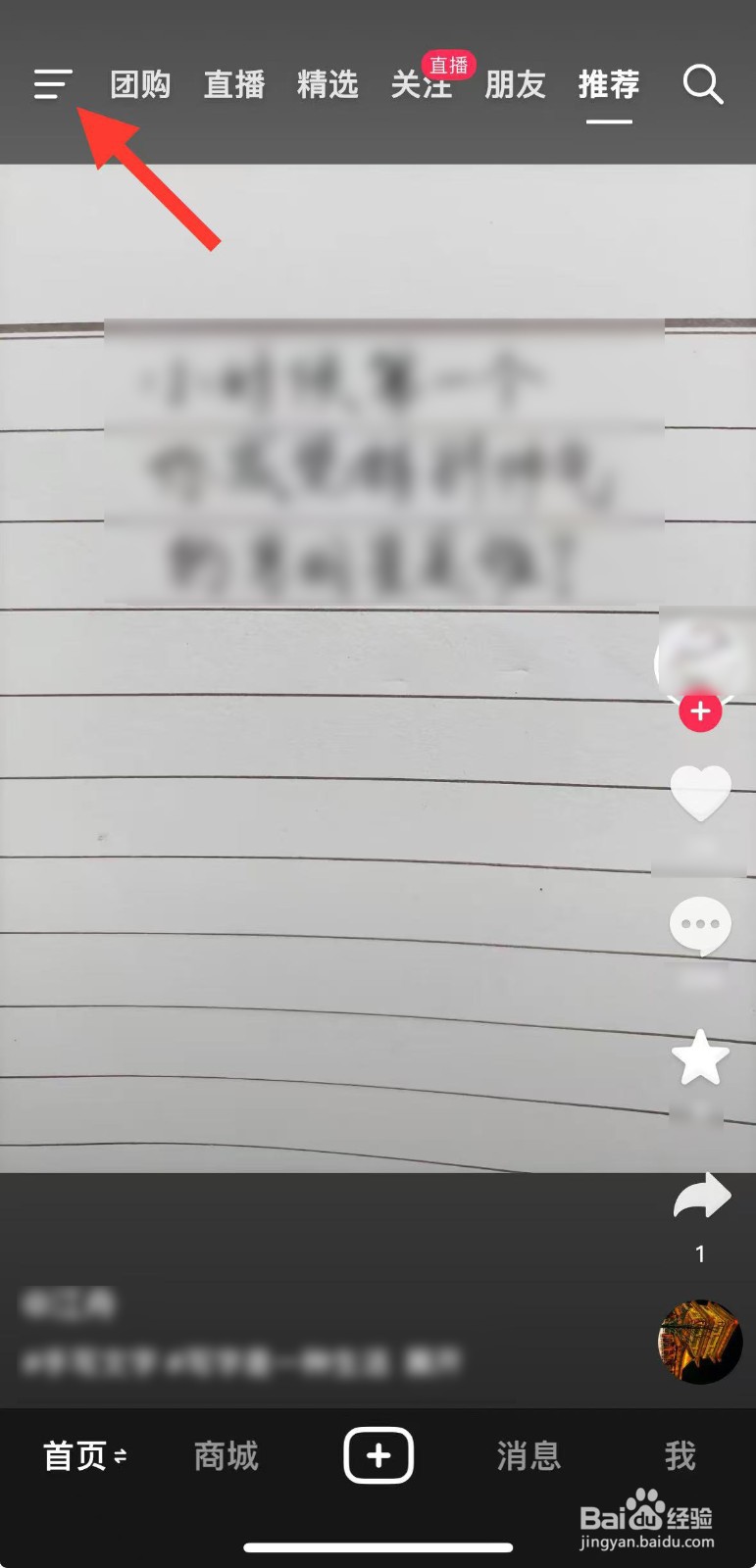 抖音订单号码保护怎么开启