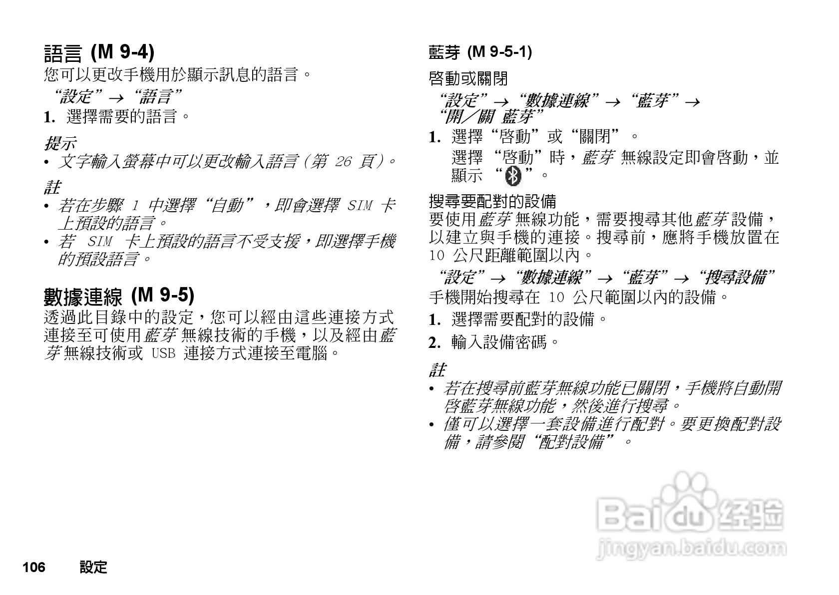夏普GX-T29手机使用说明书:[11]