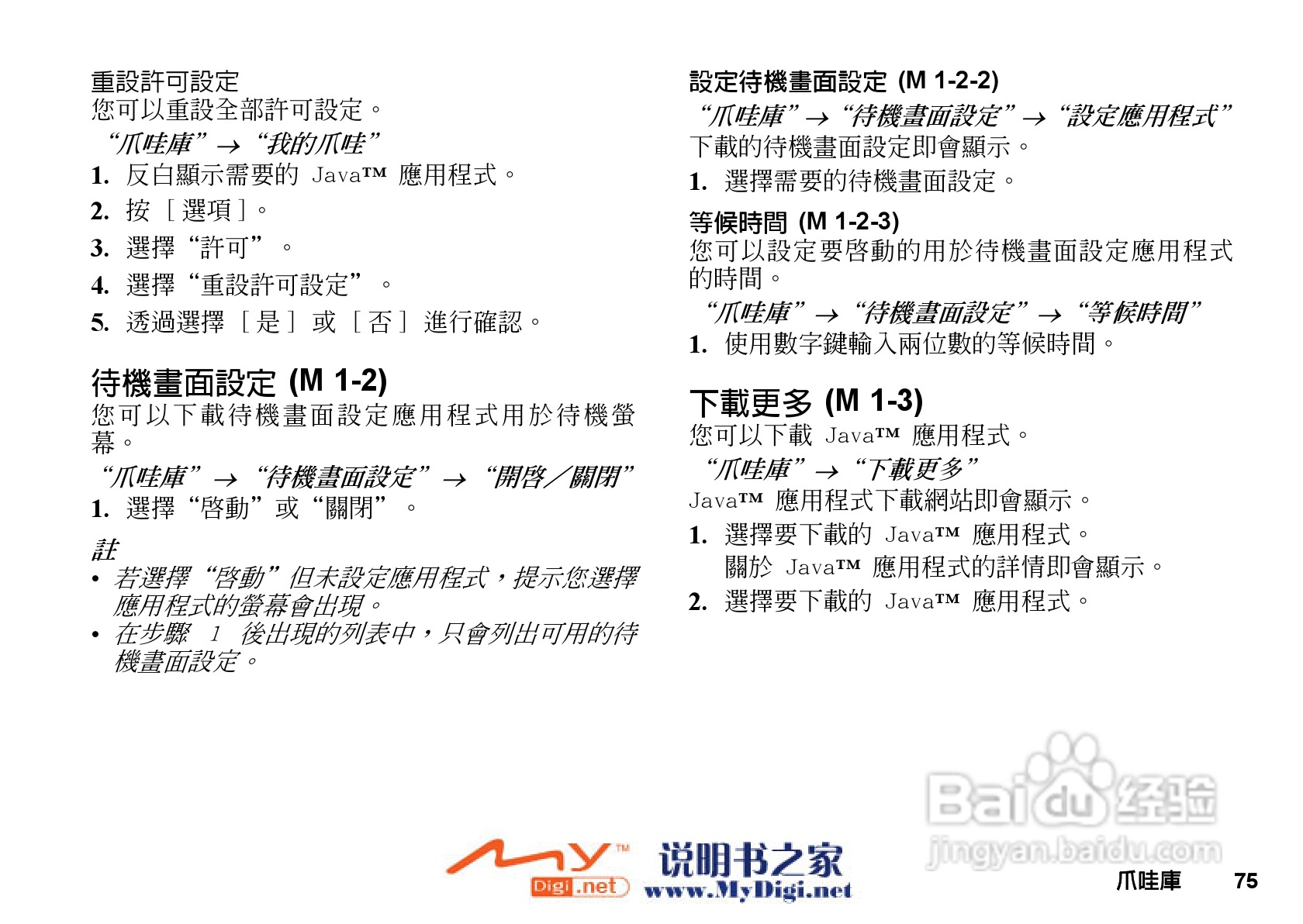 夏普GX-T25手机使用说明书:[8]