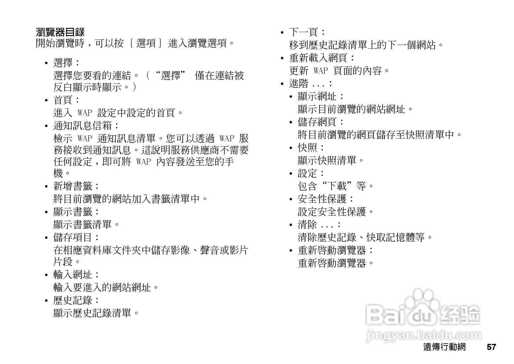 夏普GX-T17手机使用说明书:[6]