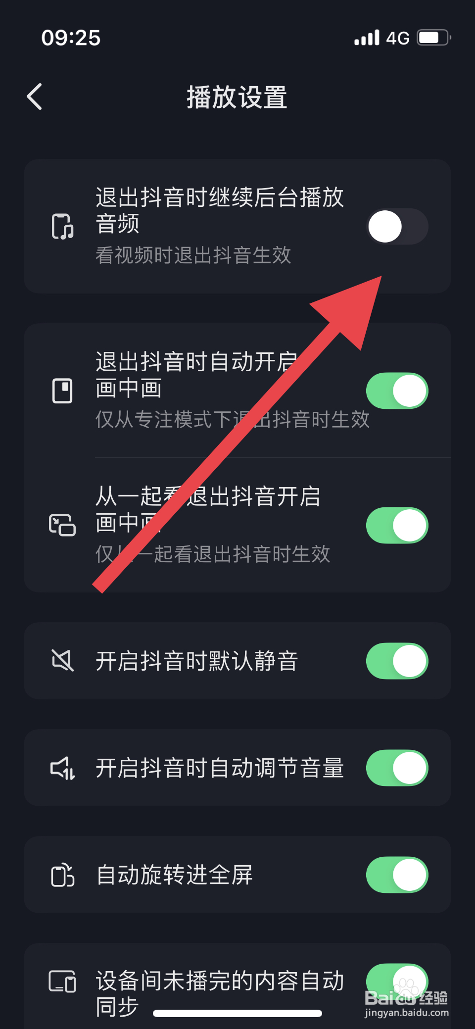 抖音锁屏后怎么关闭继续播放