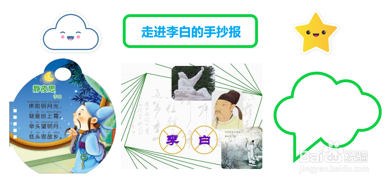走进李白的手抄报