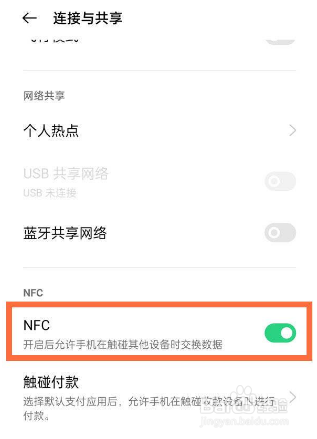 OPPOk9pro在哪里打开NFC功能