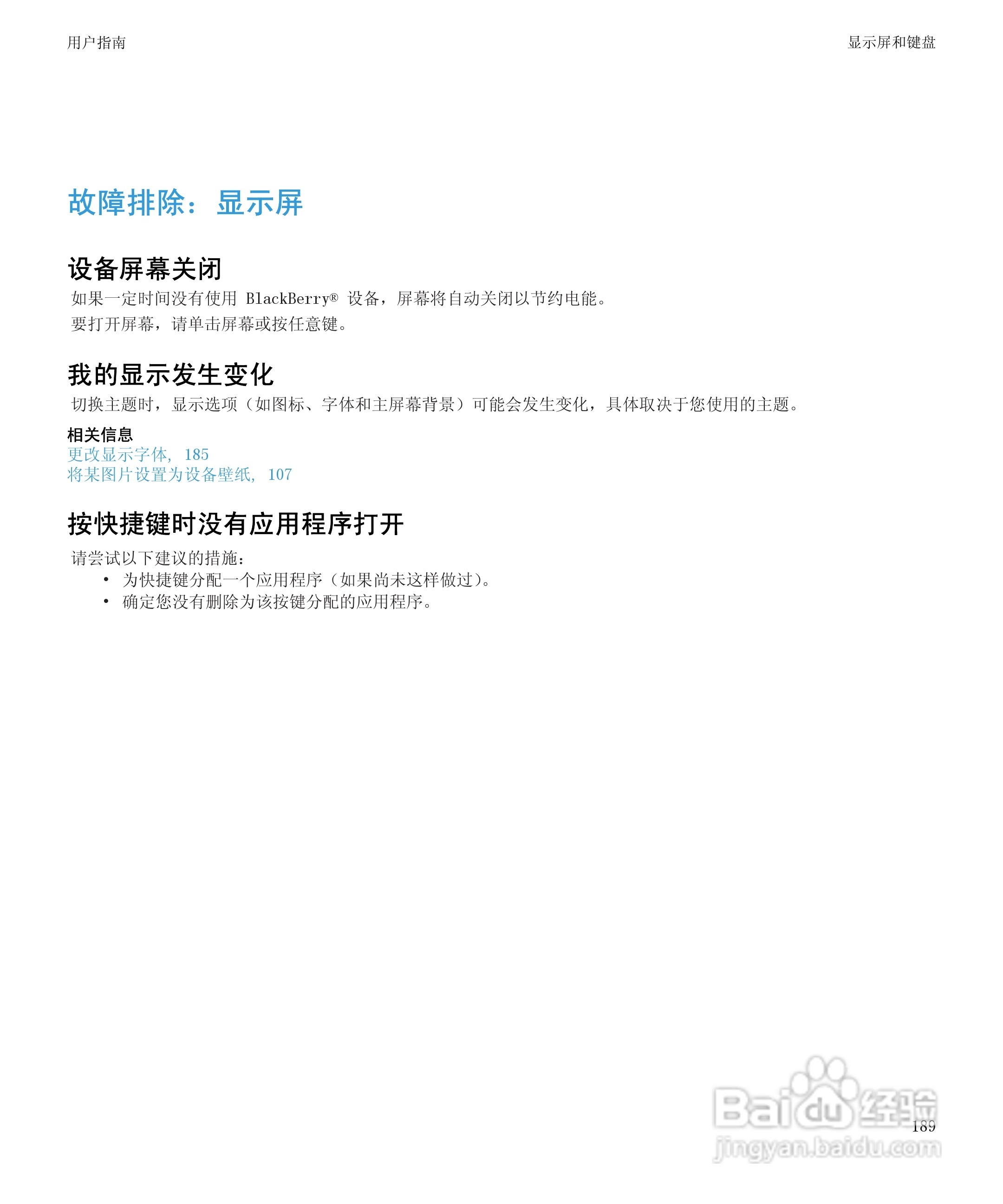 黑莓9530手机使用说明书:[20]