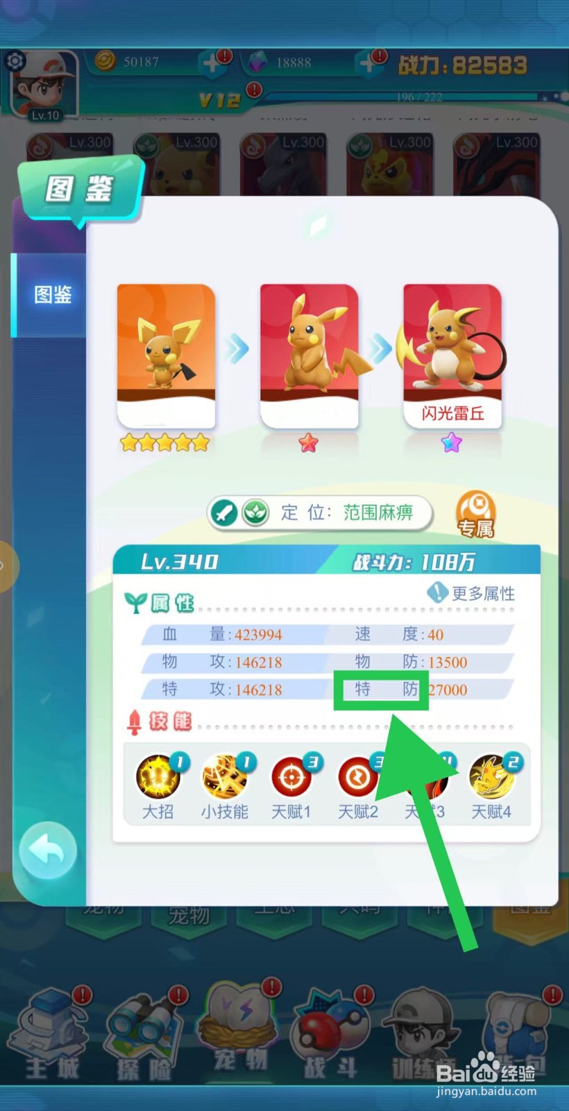 英雄魔法门如何查看闪光雷丘的特防