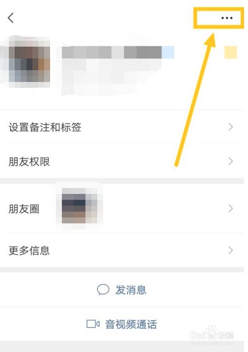 微信如何设置不看他人动态？