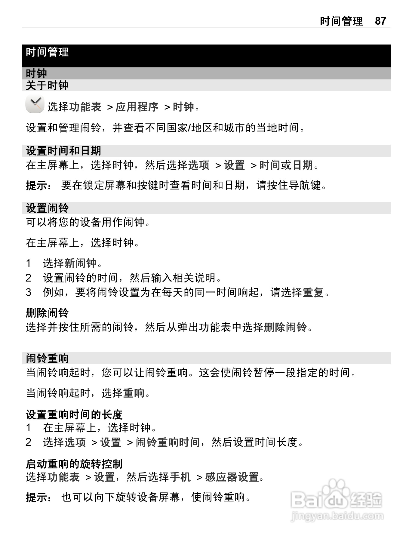 诺基亚E6-00手机使用说明书:[9]
