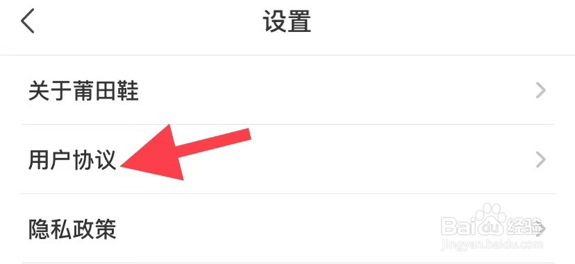 莆田鞋如何找到用户协议