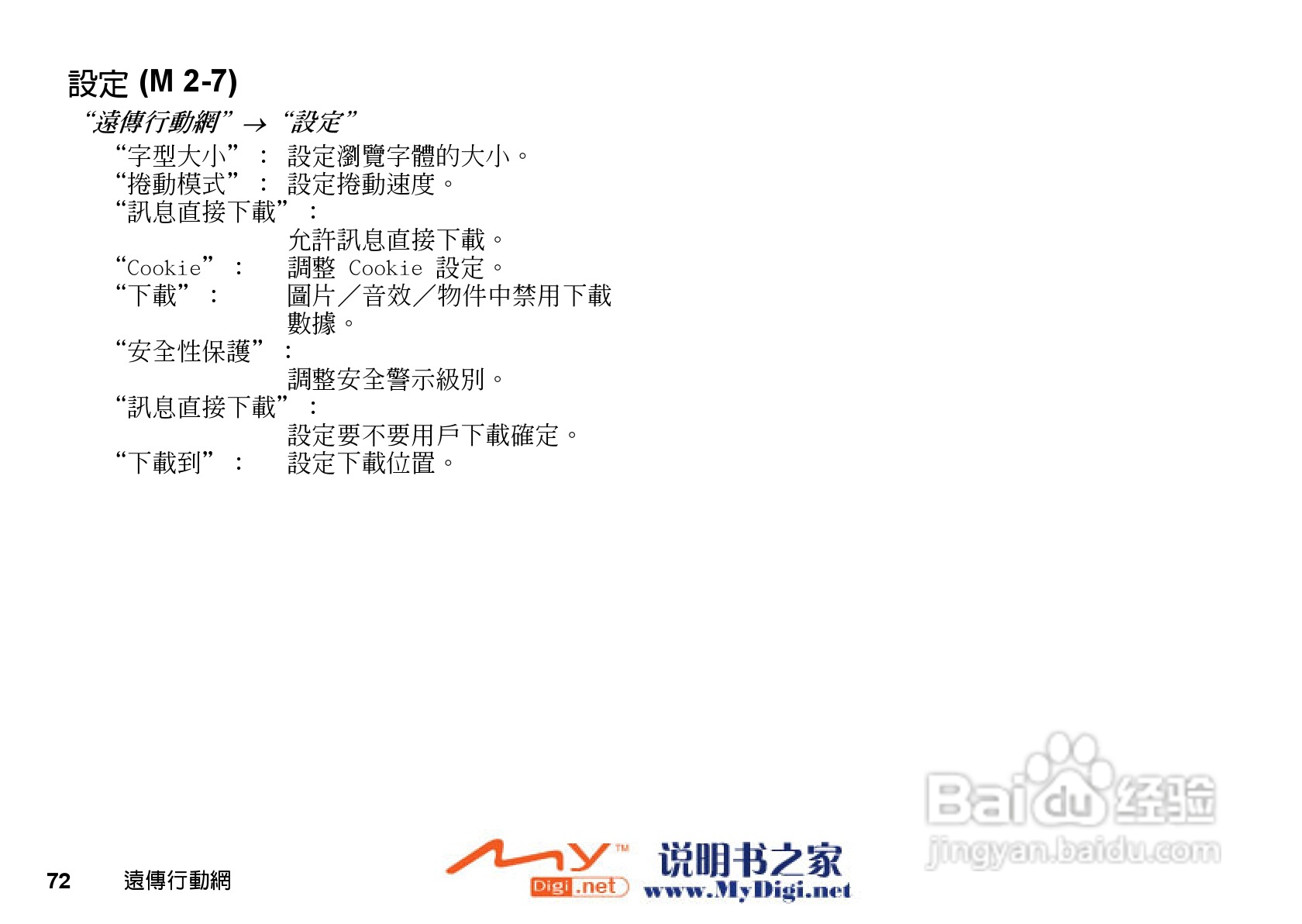 夏普WX-T71手机使用说明书:[8]