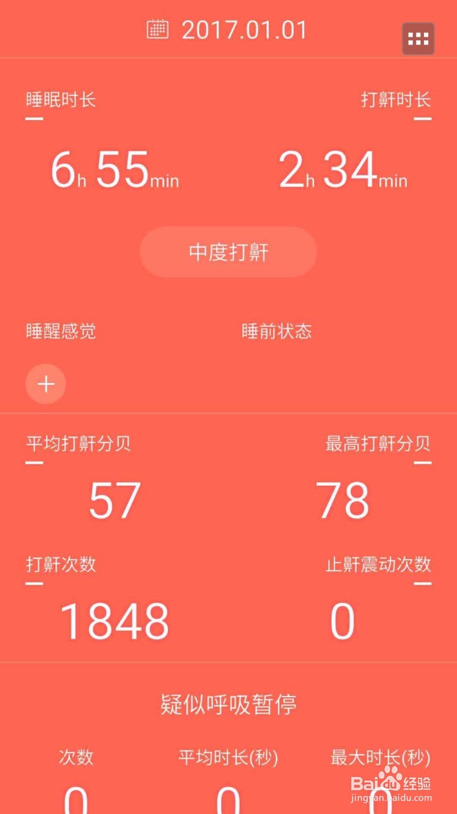 怎么样使用呼噜兔, 呼噜兔 APP的使用教程